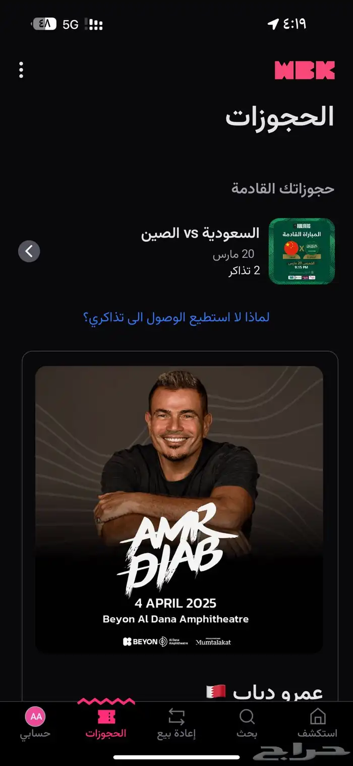 السعوديه والصين 0