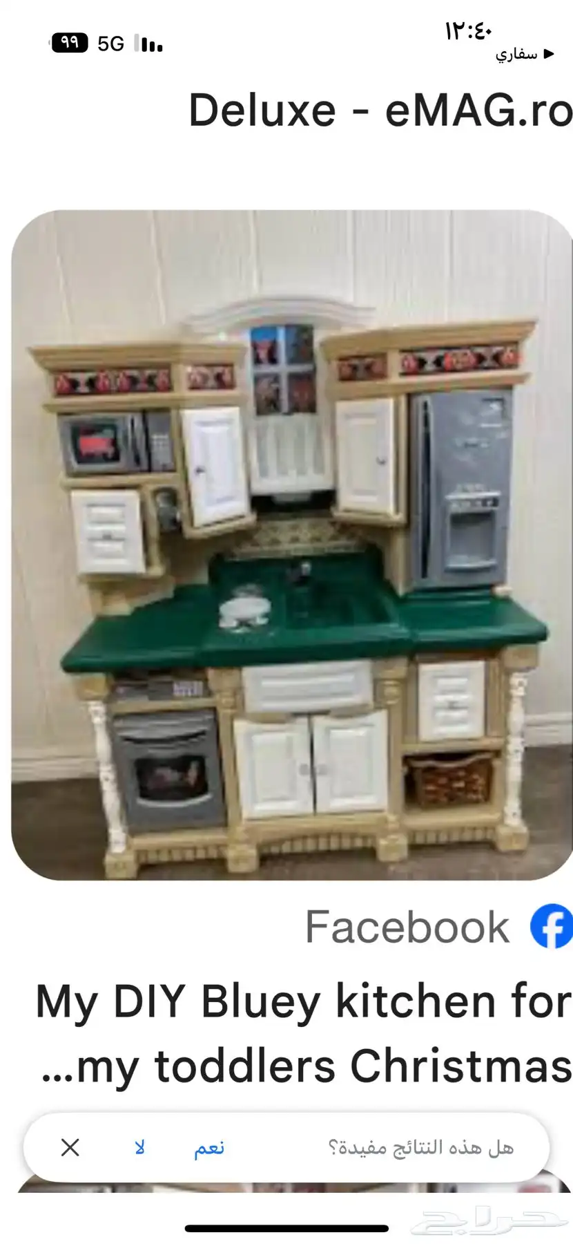 مطبخ أطفال 3