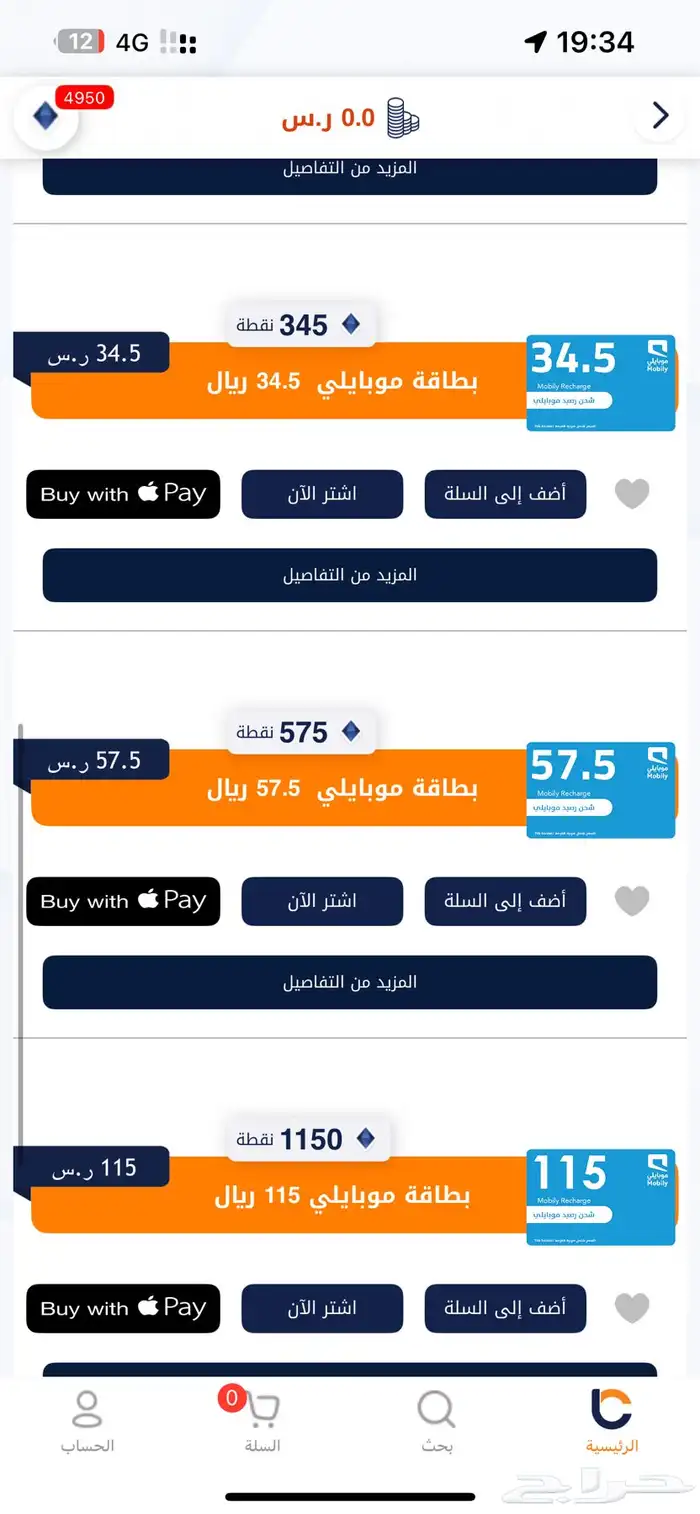 مطلوب رصيد موبايلي 0