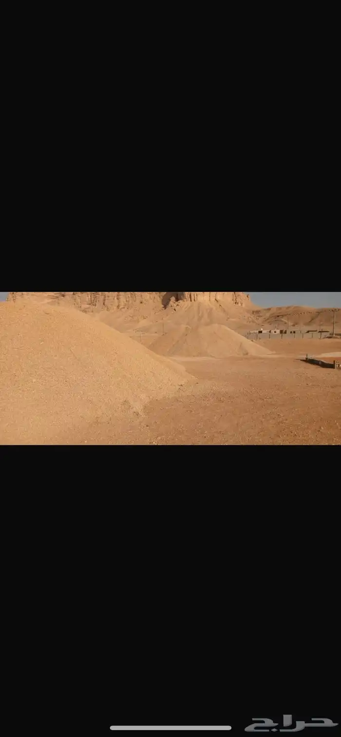صبيز اسفلت مكشوط رمل ابيض احمر اسمنت 3