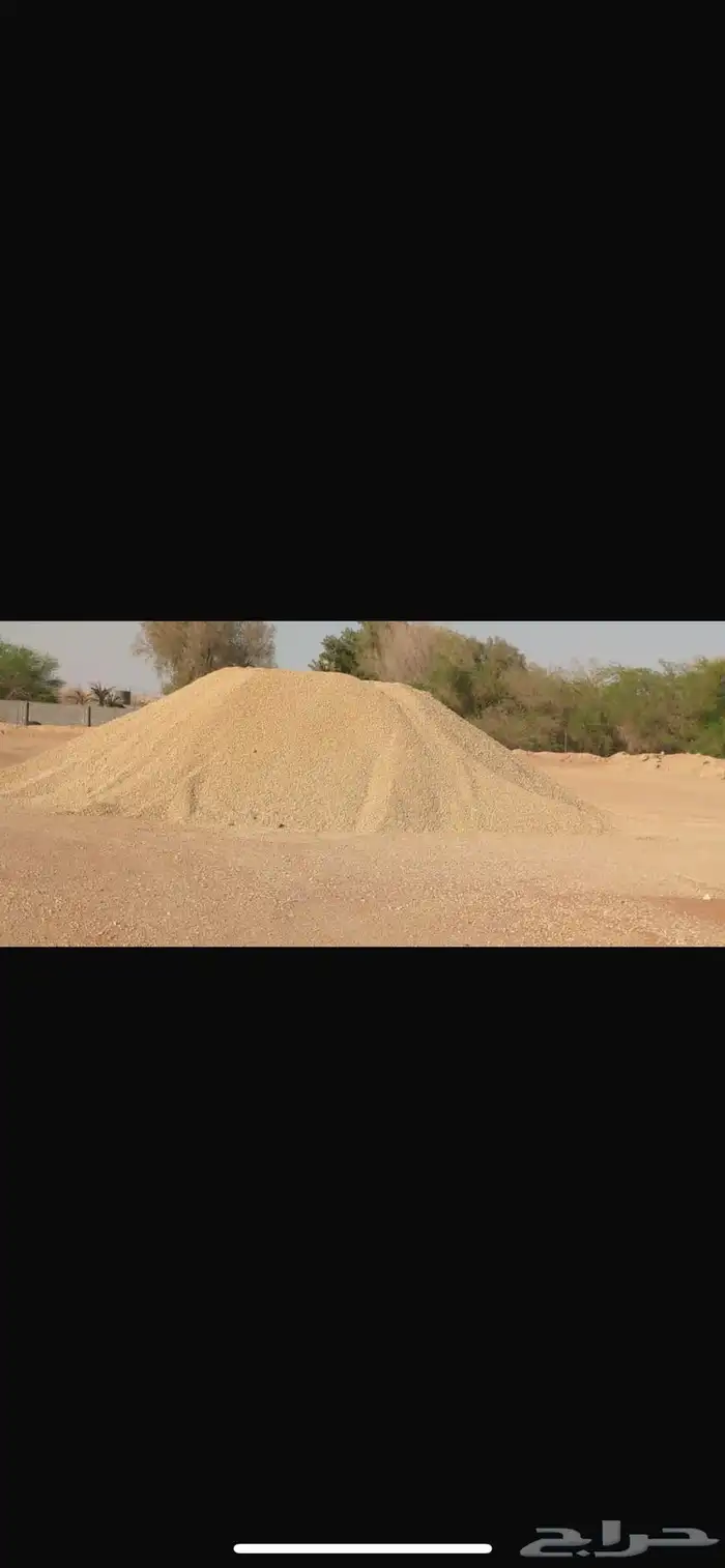صبيز اسفلت مكشوط رمل ابيض احمر اسمنت 2