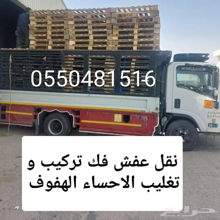Furniture transport in Al Ahsa Al Hofuf 0