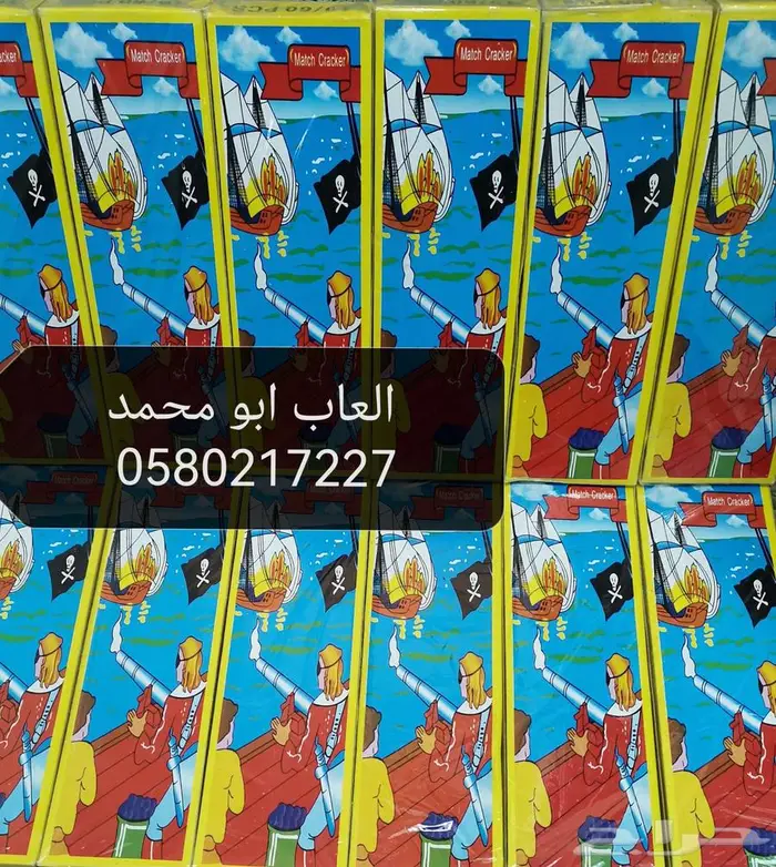 طراطيع طراقيع العاب ناريه جمله 0