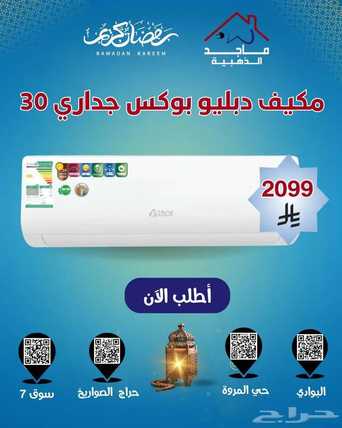 عروض مكيفات دبليو بوكس الجداري   تبريد قوي بأسعار مميزة 2