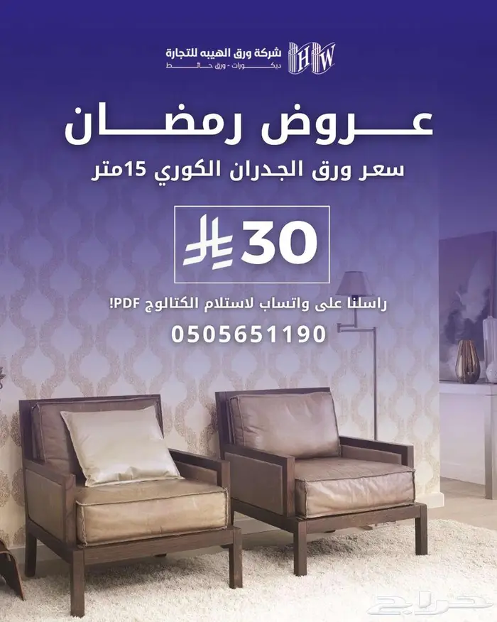 ورق جدران كوري فاخر - 15متر فقط ب 30 ريال 0