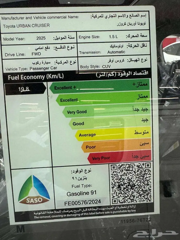 تويوتا اوربان كروز GLX موديل 2025 لدي الصفح 8