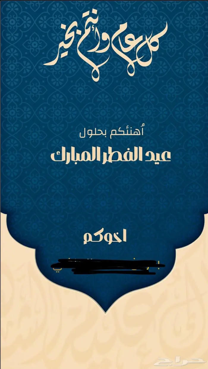 تصميم تهنئة العيد و تصاميم كل شيئ بطاقات دعوة و مناسبات و CV 14