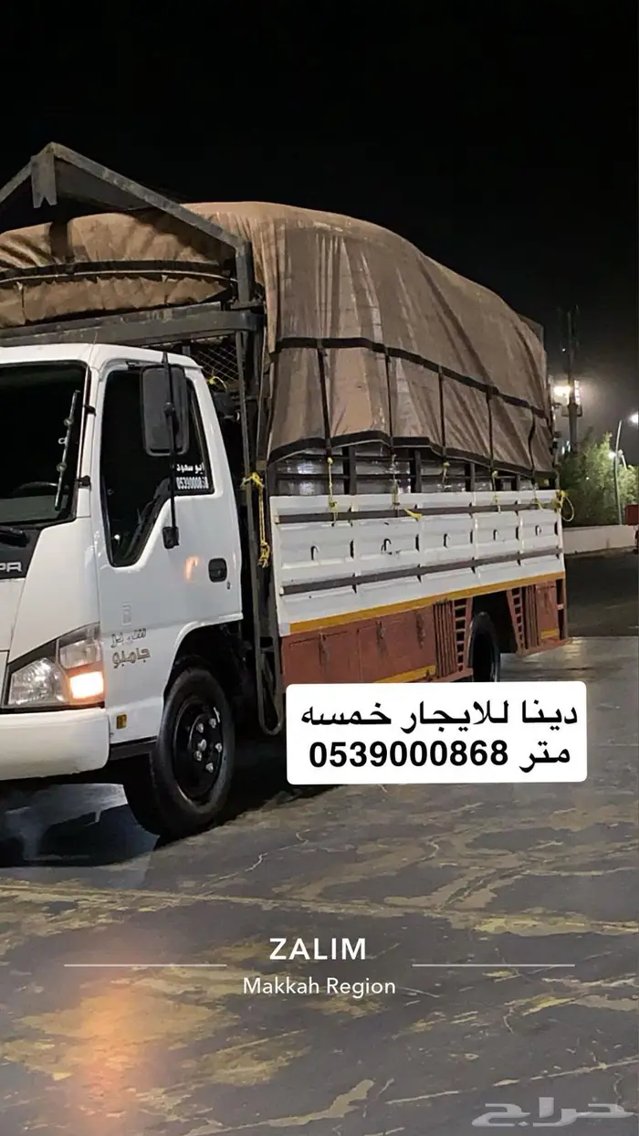 دينه نقل توصيل دينا 5 متر الطايف جده 0