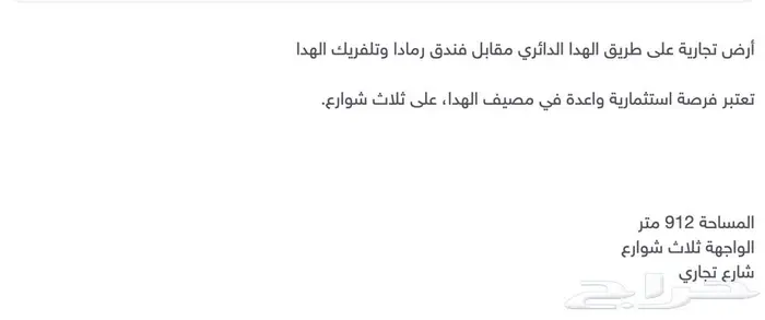 أرض تجارية بمصيف الهدا على ثلاث شوارع للاستثمار 0