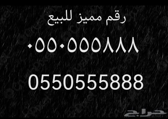 رقم مفوتر stc مميز للبيع 1