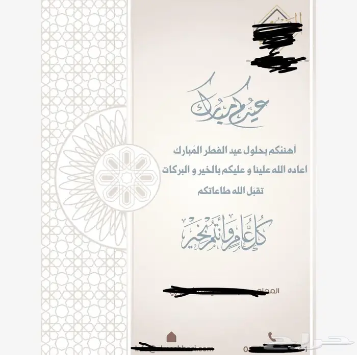تصميم تهنئة العيد و تصاميم كل شيئ بطاقات دعوة و مناسبات و CV 0