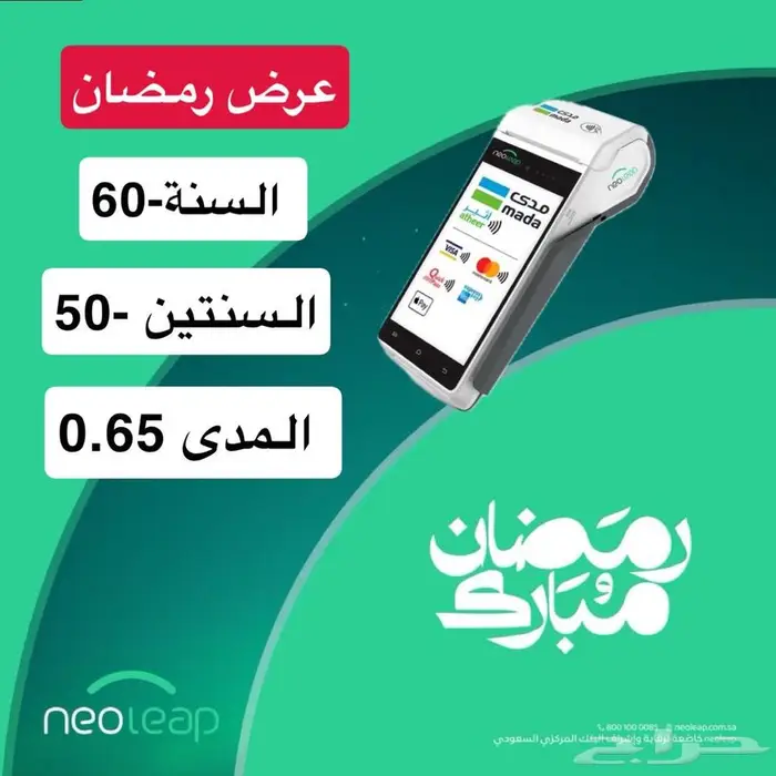 جهاز نقاط بيع راجحي نيو ليب مدى 0