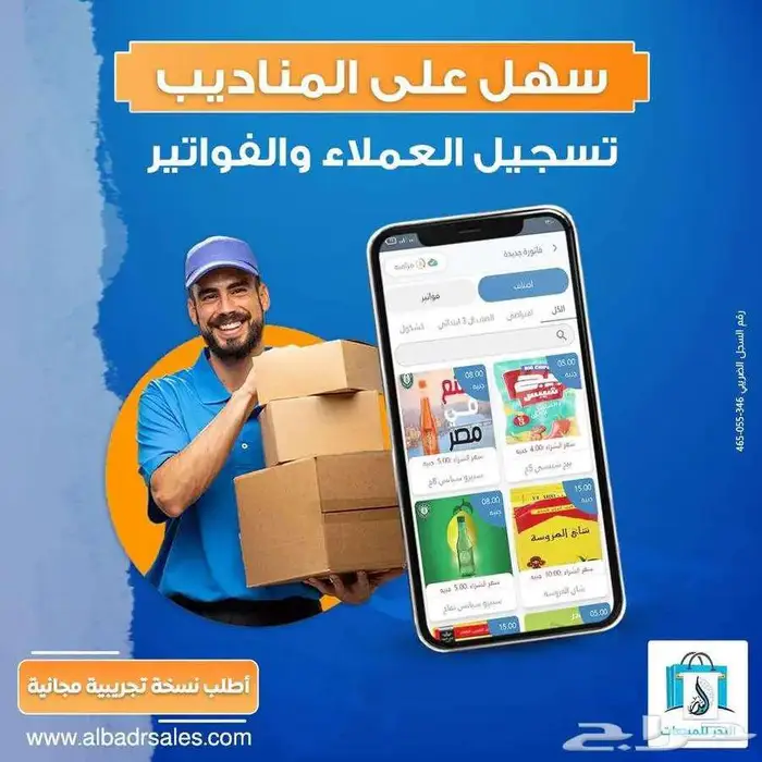 تطبيق البيع والتوزيع - نظام ادارة المناديب والموزعين 0