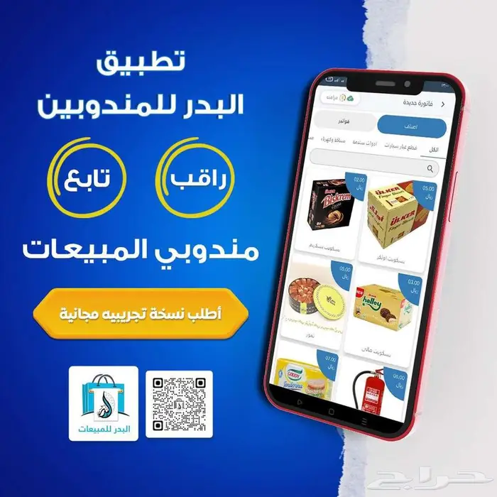 نظام متابعة تحركات ومبيعات المناديب 0