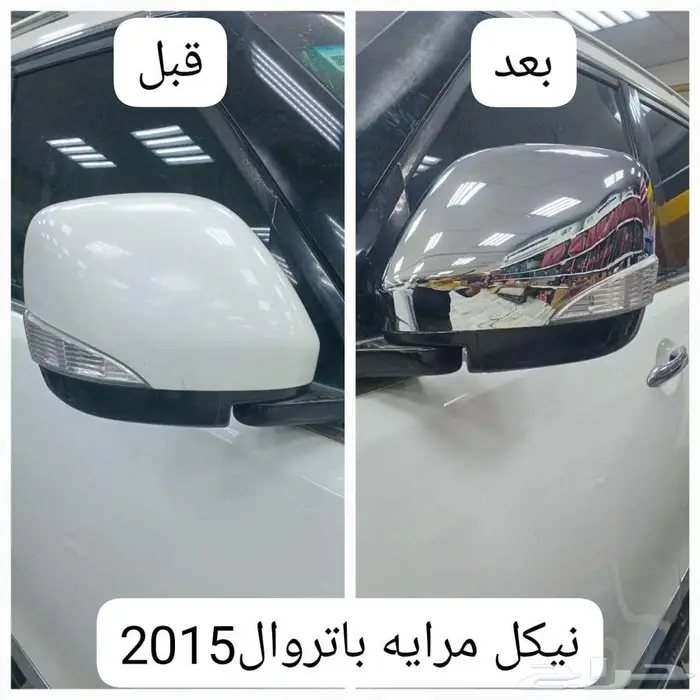نيكل مراية باترول 2015 0