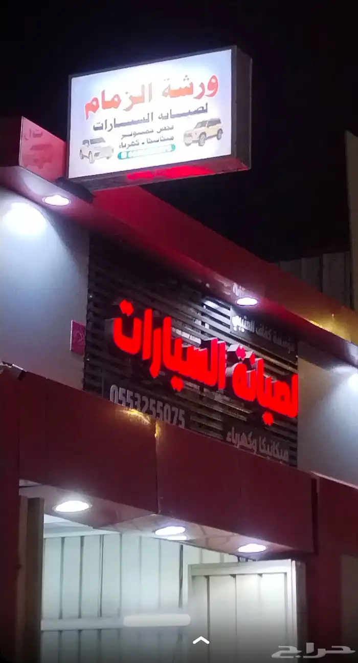 صيانه جميع اعطال السيارات 0