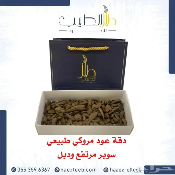 العود الفاخر وصل 2
