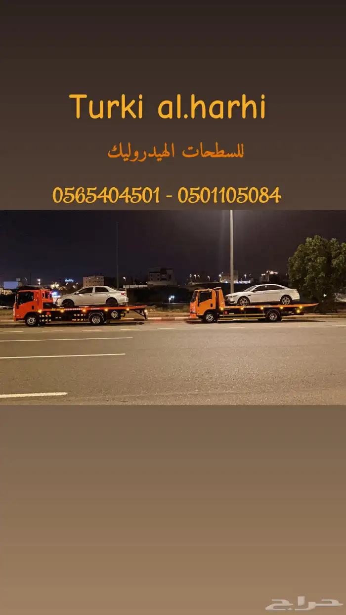 سطحه هيدروليك الطايف 0