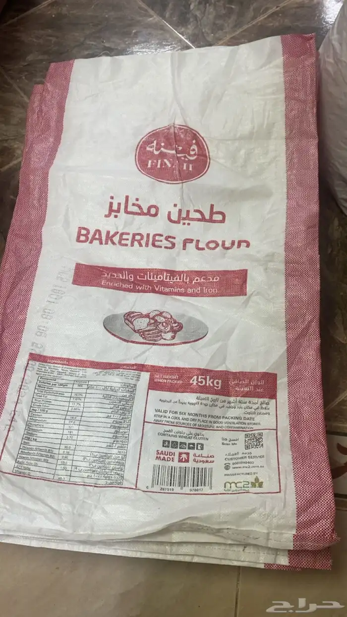 عشرين كيس دقيق جديده و مغسله ونظيفه الحبه من ريال 1