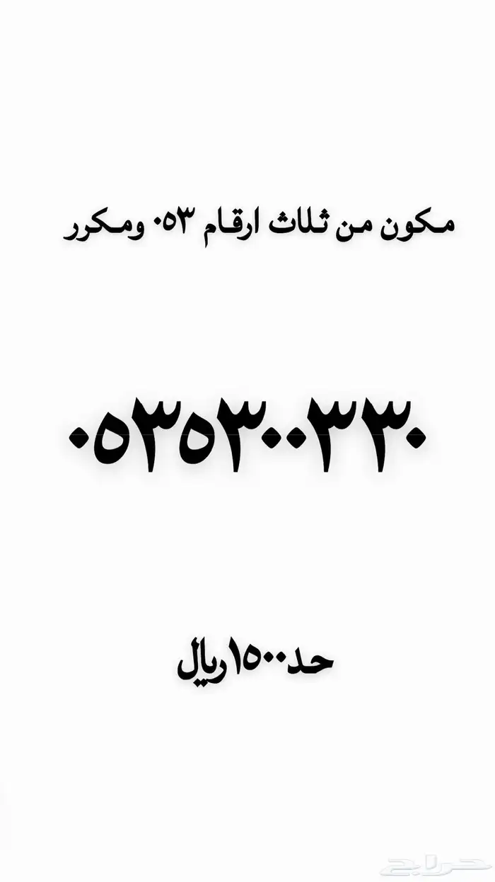 رقم مميز رباعي للبيع 43
