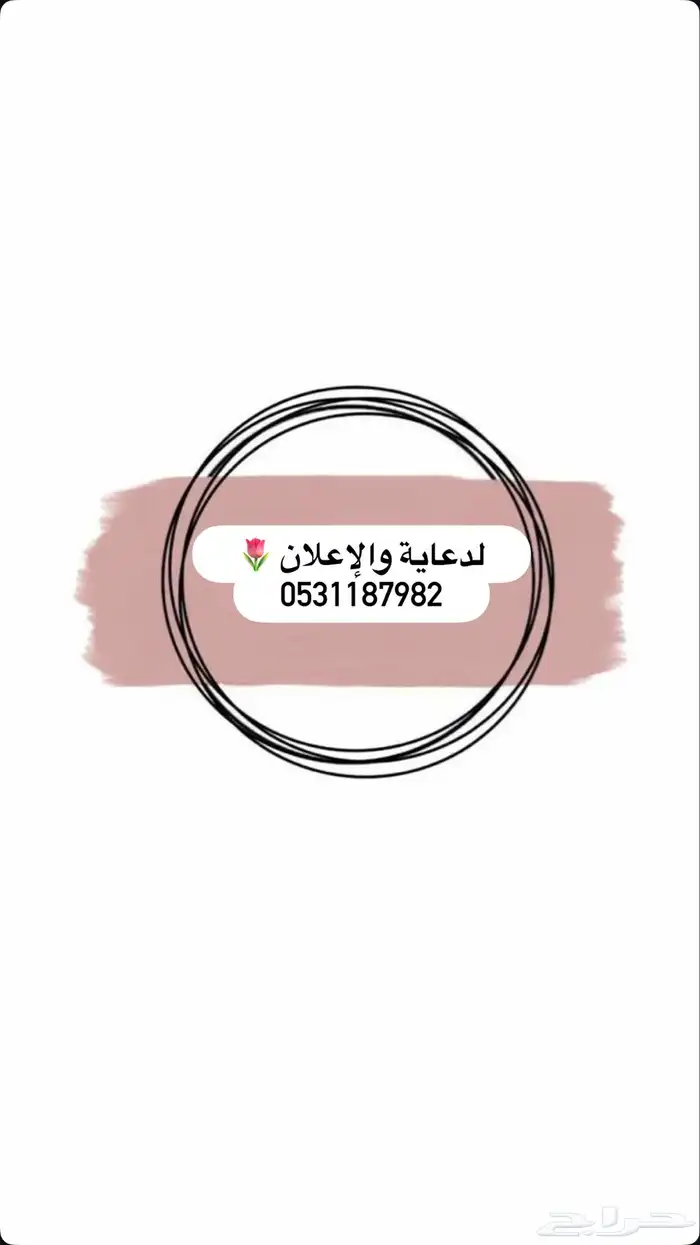 دعم ونشر جميع التواصل الاجتماعي   اعلن كل شي عندكم   حياكم 30