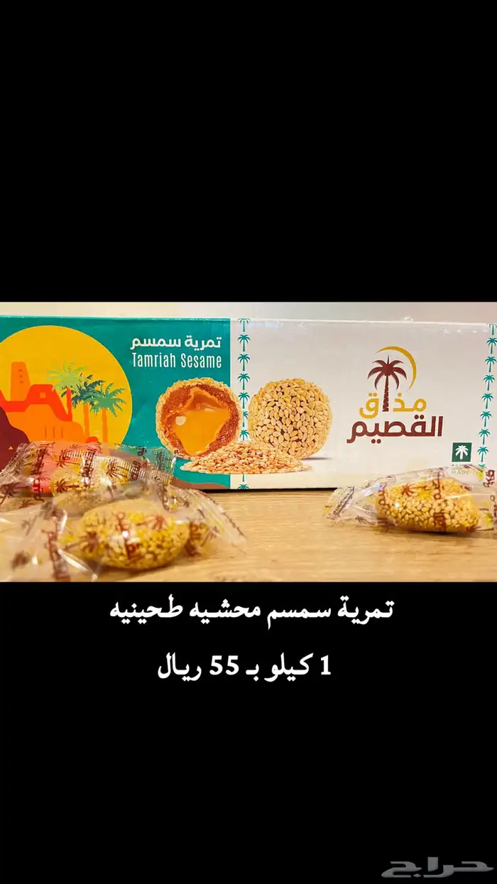 تمريه سمسم محشيه طحينيه 1