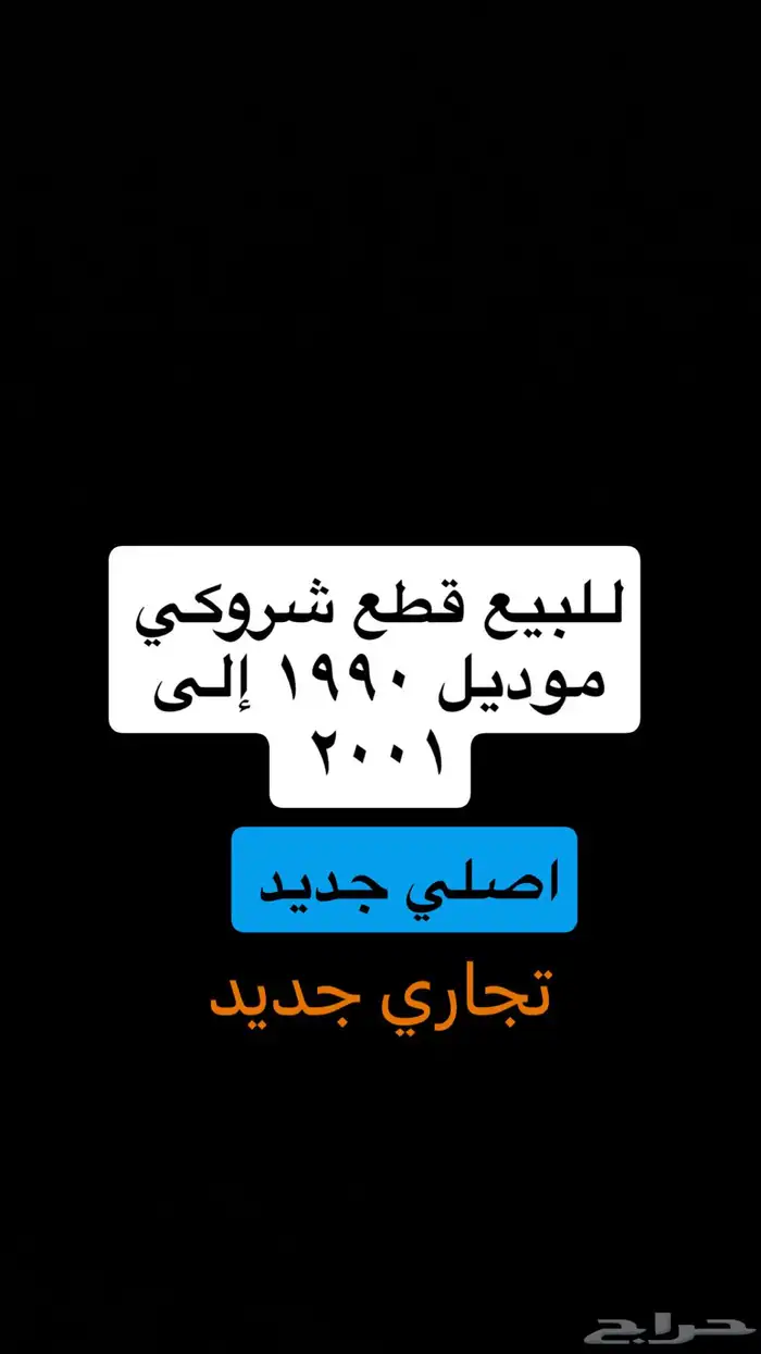 قطع غيار 0