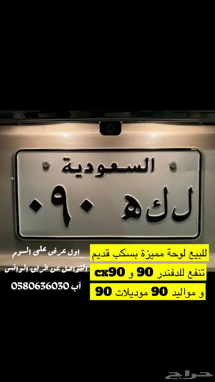لوحة مميزة ل ك ه 90 0
