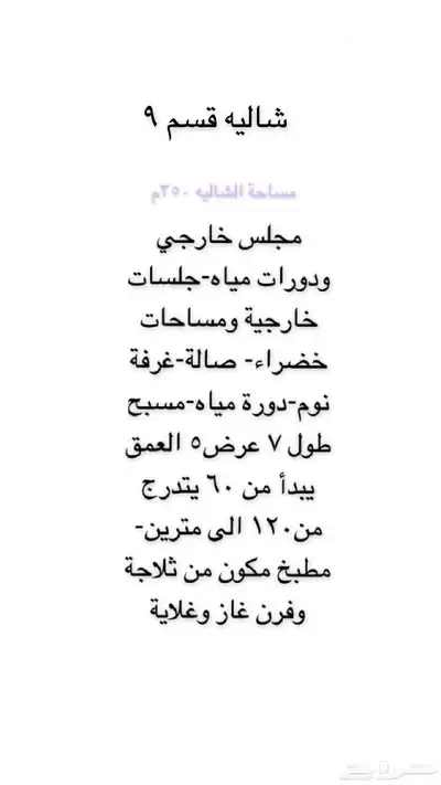 شاليه 9