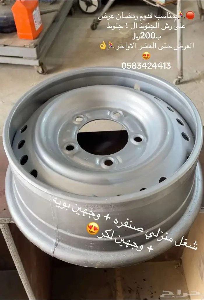 رش جنوط سيارات 2