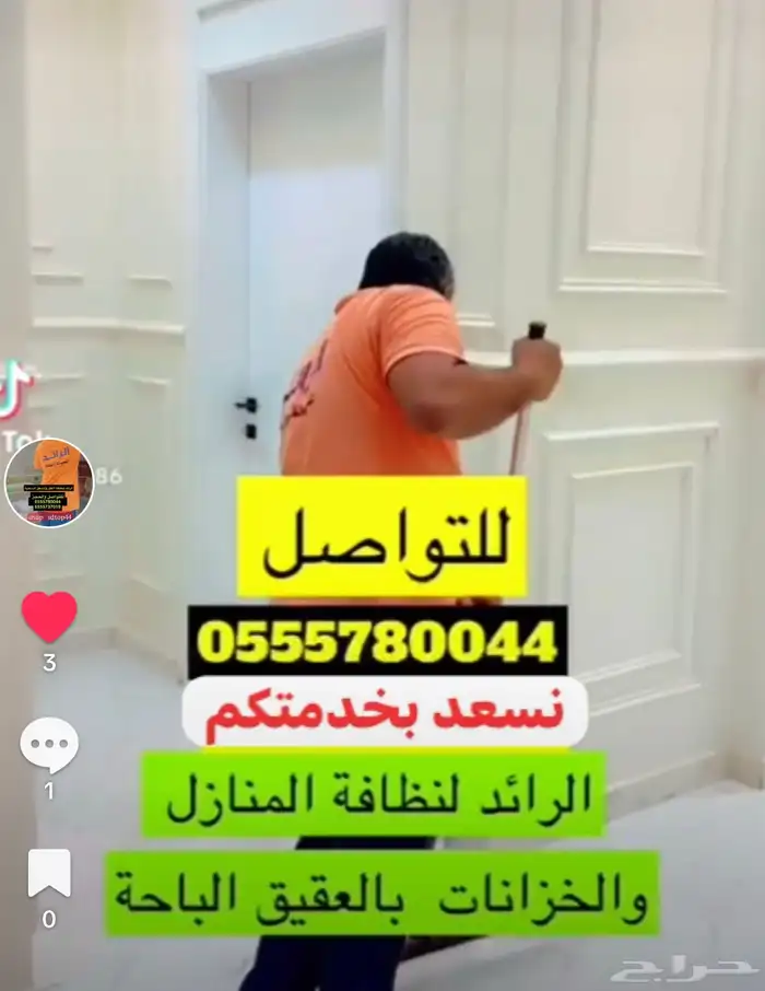 الرائد لنظافة الفلل والشقق والخزانات بالعقيق الباحة 6