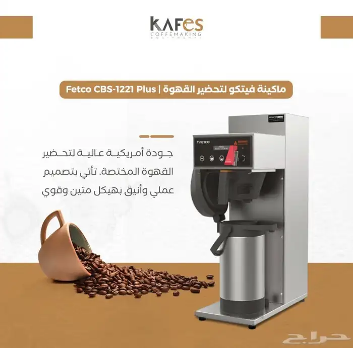 تجهيز كوفيهات _قهوه اليوم -اسبريسو -طواحين 16