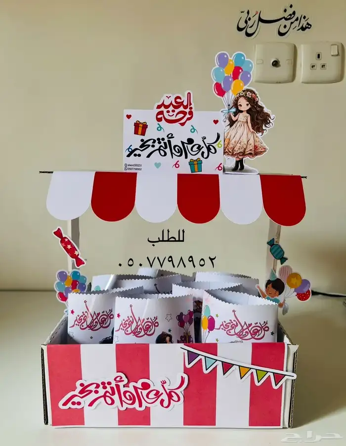 هدايا وتوزيعات متجر الورد 0