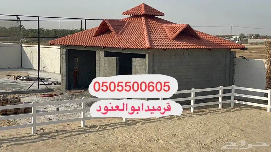 حداده هناكر اسطبلات خيول مستودعات قرميد 34