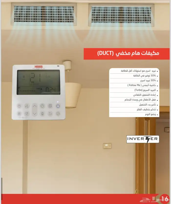 مكيف هام دكت مخفي انفرتر 1