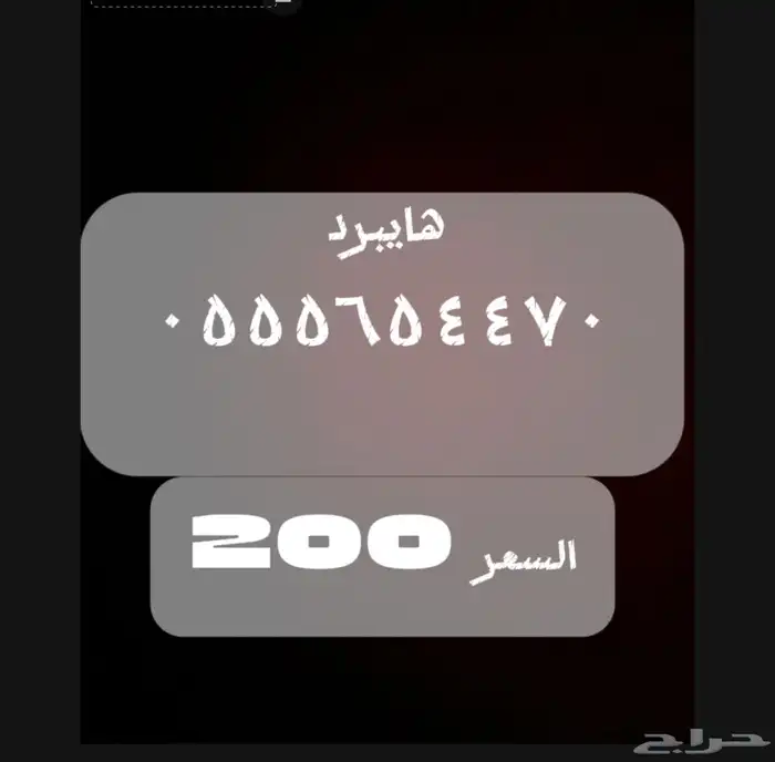 ارقام سواء هايبرد 0
