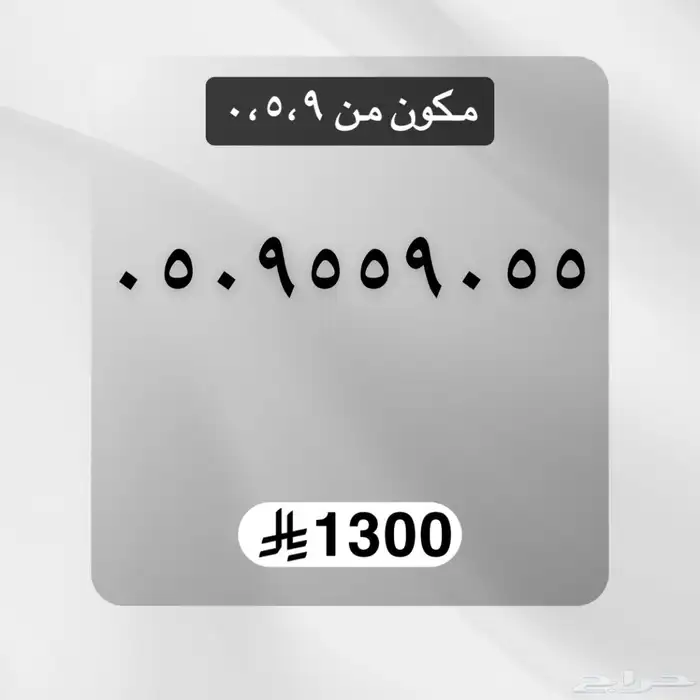 ارقام مميزه STC 18