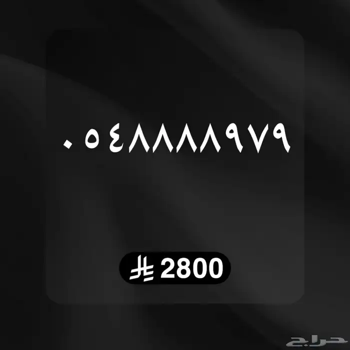 ارقام 18