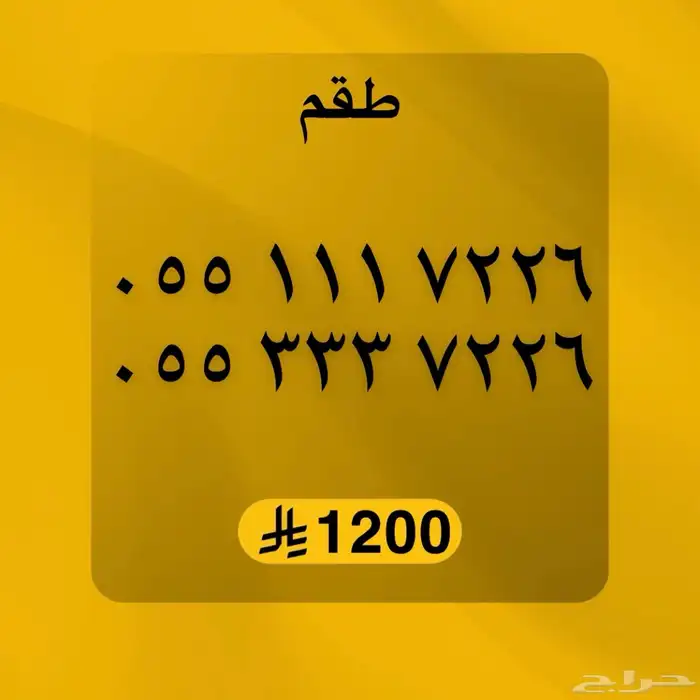 ارقام مميزه سوا شحن 21