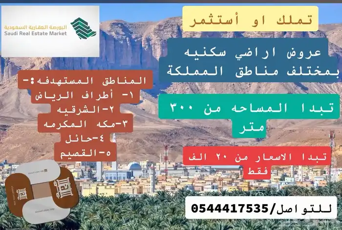 اراضي سكنيه ب 20 الف ريال- صك مستقل 3