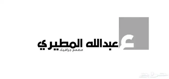 مصمم مقاطع وصور جرافيك 0