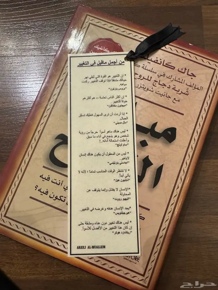 كتاب مبادئ النجاح للكاتب جاك كانفيلد 2