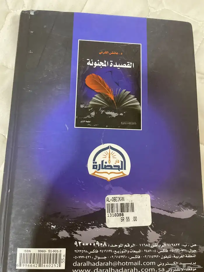 كتاب القصيدة المجنونة عائض القرني للبيع 3