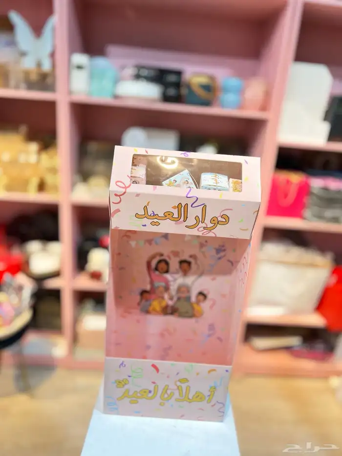 هدايا وتوزيعات العيد 7