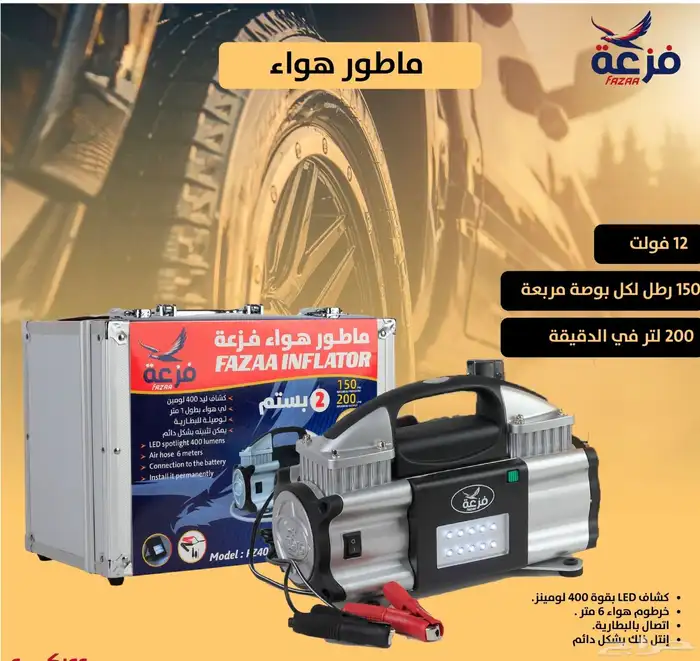 ماطور هواء فزعه 0