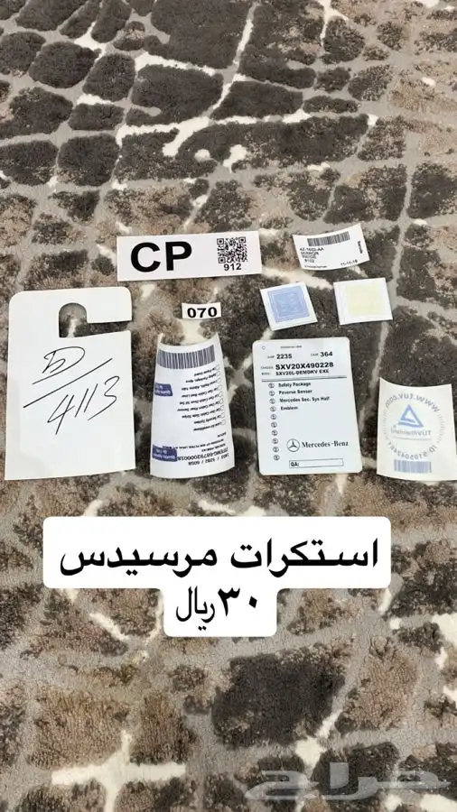 استكرات الوكاله جميع انواع السيارات 34