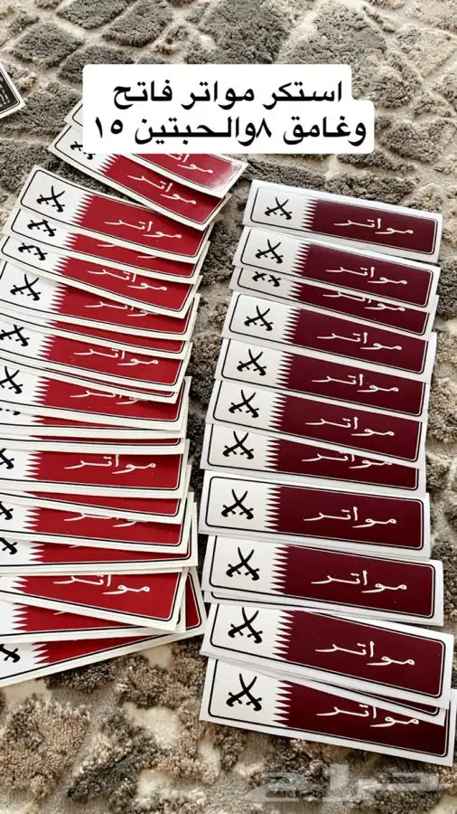 استكرات الوكاله جميع انواع السيارات 8