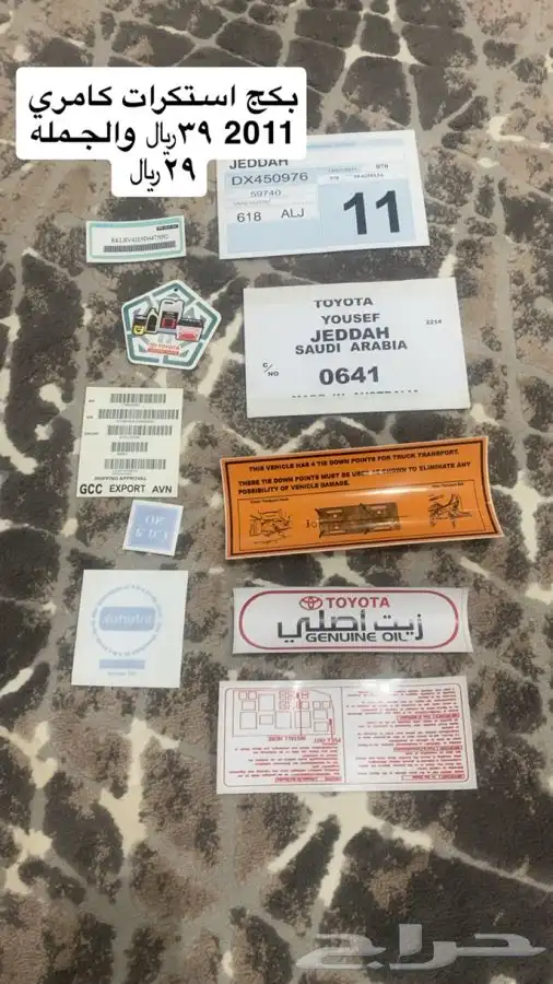 استكرات الوكاله جميع انواع السيارات 68