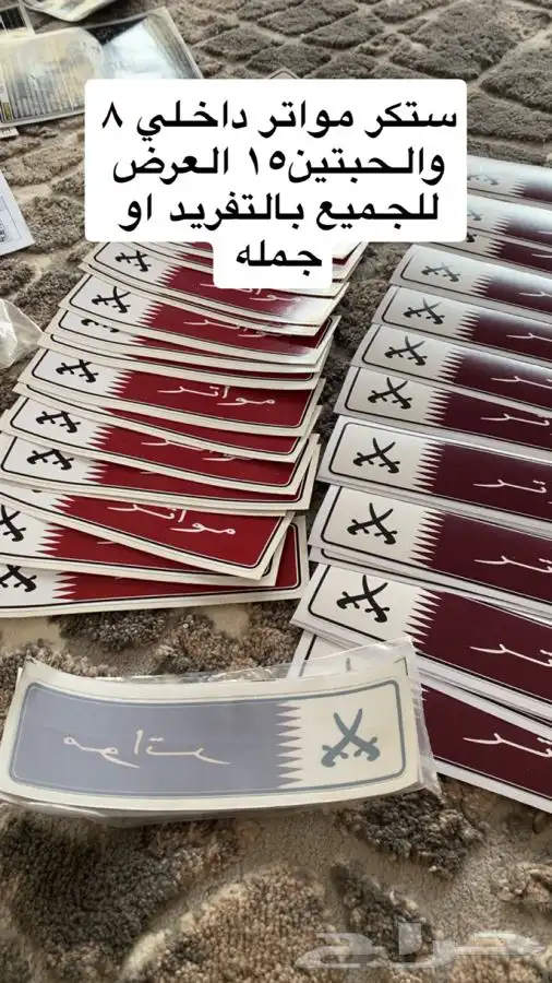استكرات الوكاله جميع انواع السيارات 9