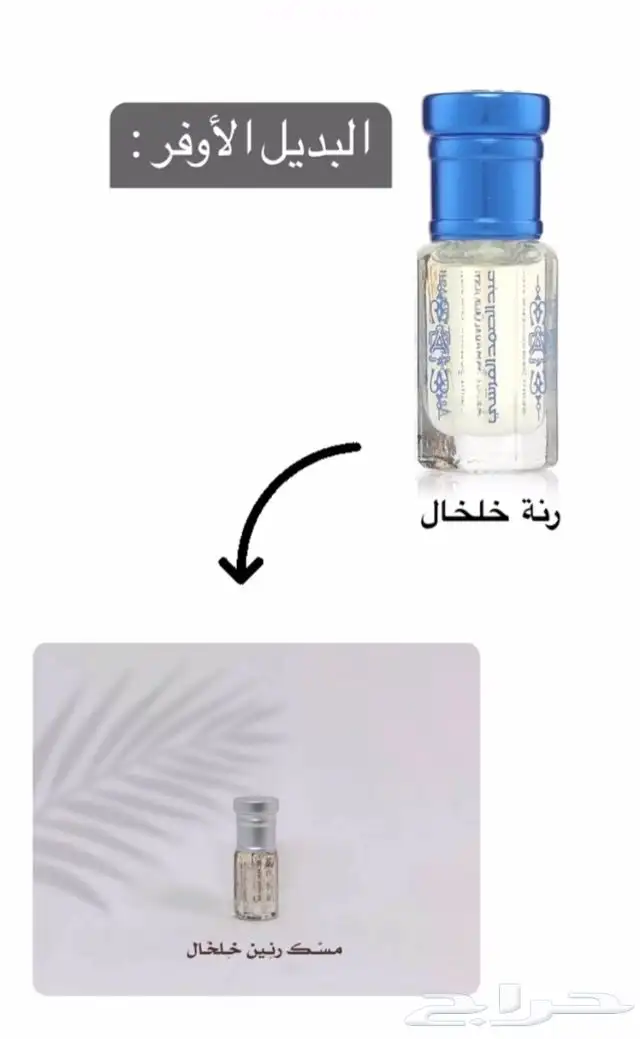 مسك رنة خلخال وتوزيعات للعيد مسك ومخلطات 0